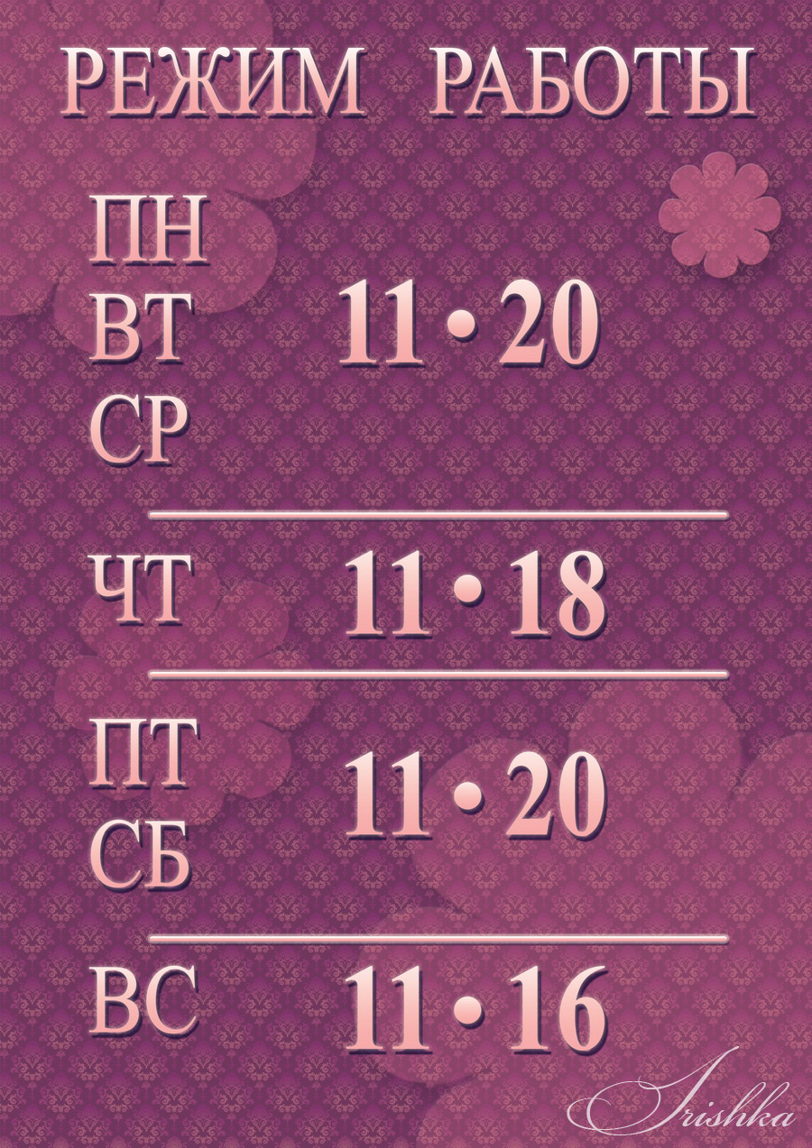 Режим работы магазина