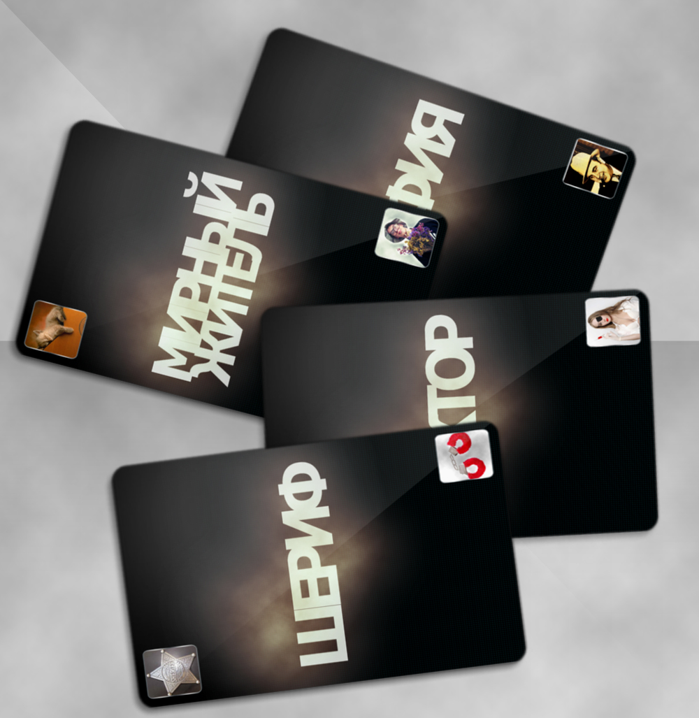 Карты для игры "мафия"