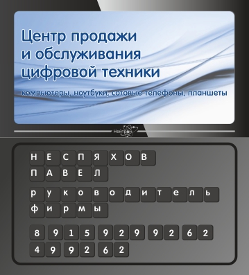 Корпоративная визитка фирмы "Нейтрон"