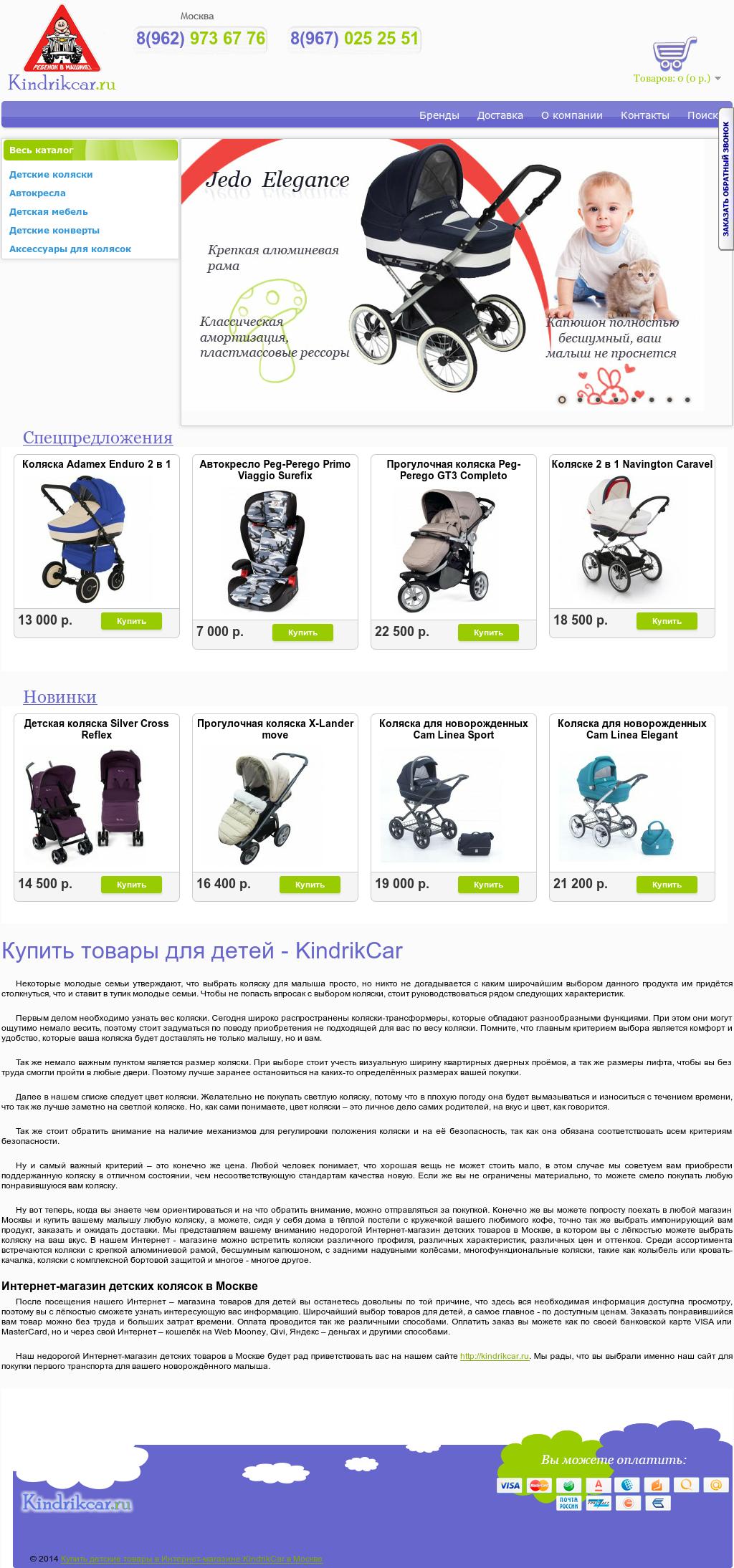 Интернет магазин детских аксессуаров