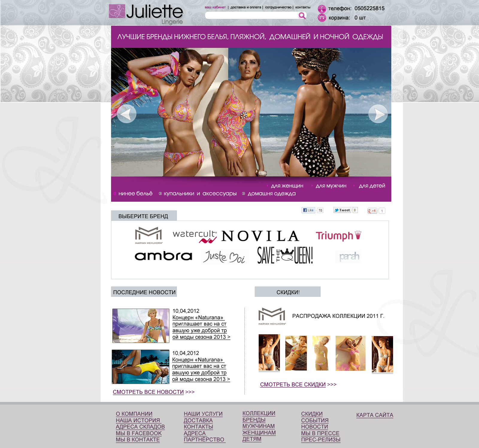 интернет-магазин нижнего белья