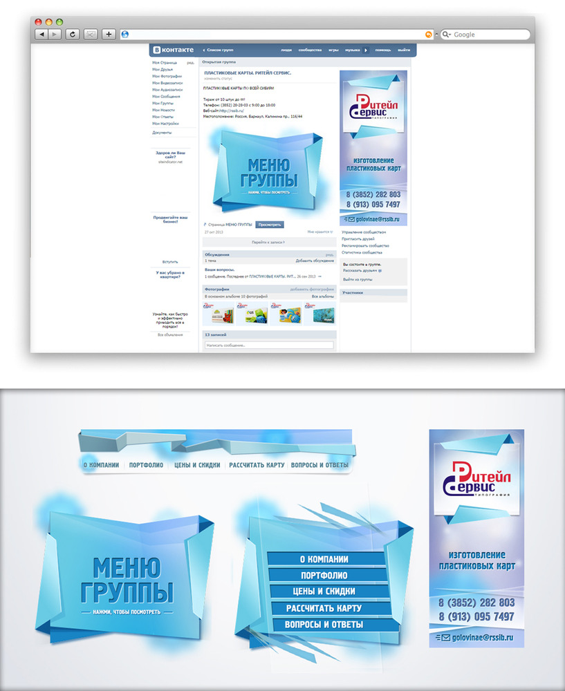 Оформление группы "Ритейл Сервис"