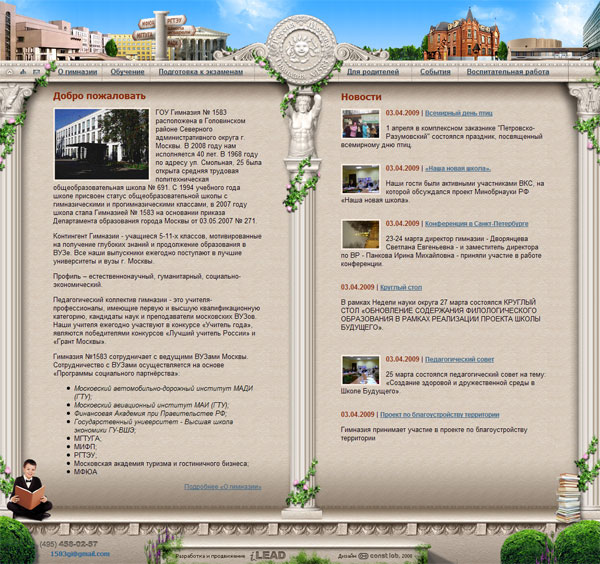 Сайт ГОУ Гимназии № 1583