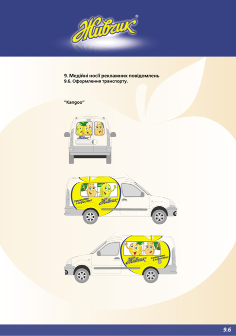 Брендбук ТМ "Живчик" (Оболонь)