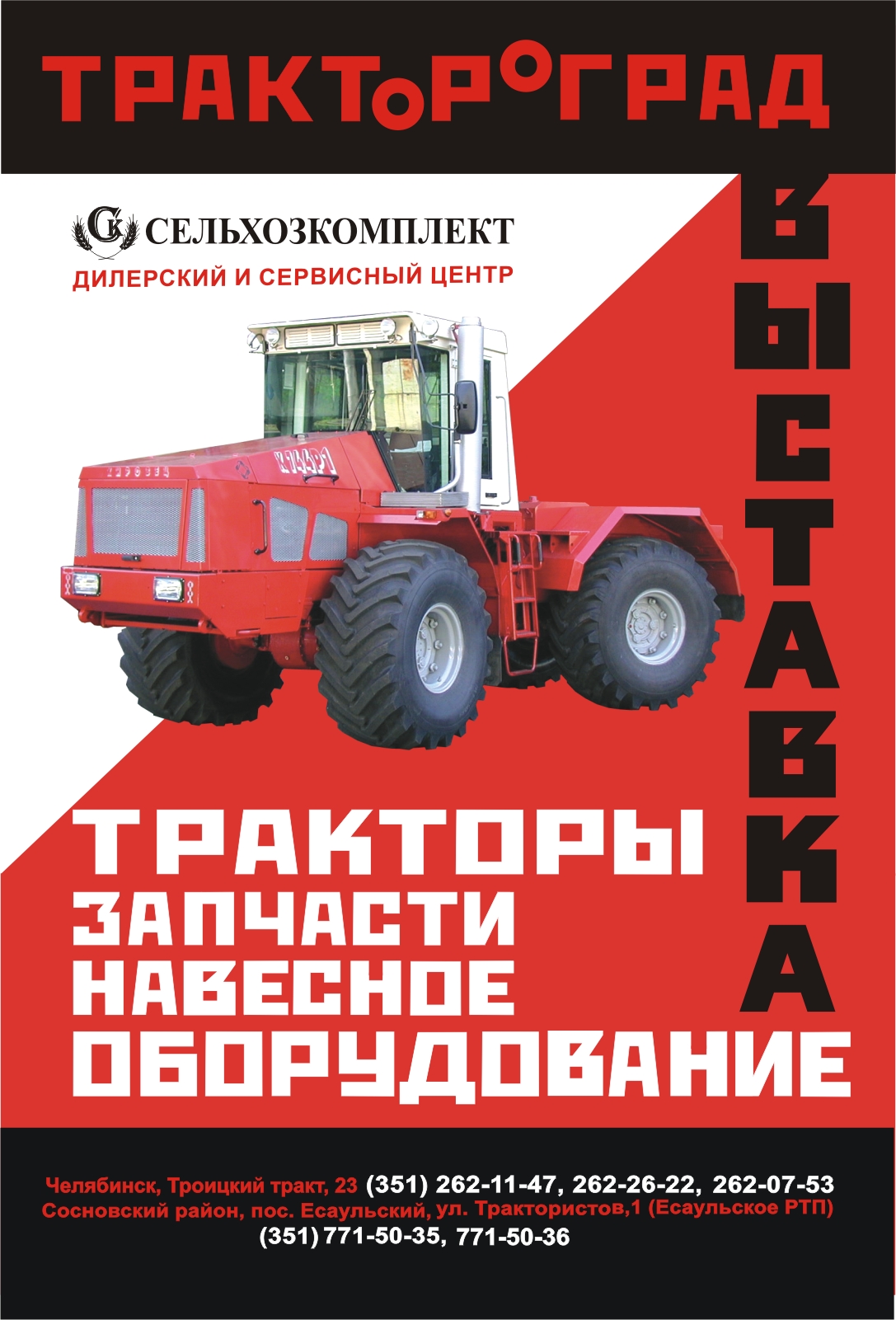 Выставочный комплекс "Трактороград"