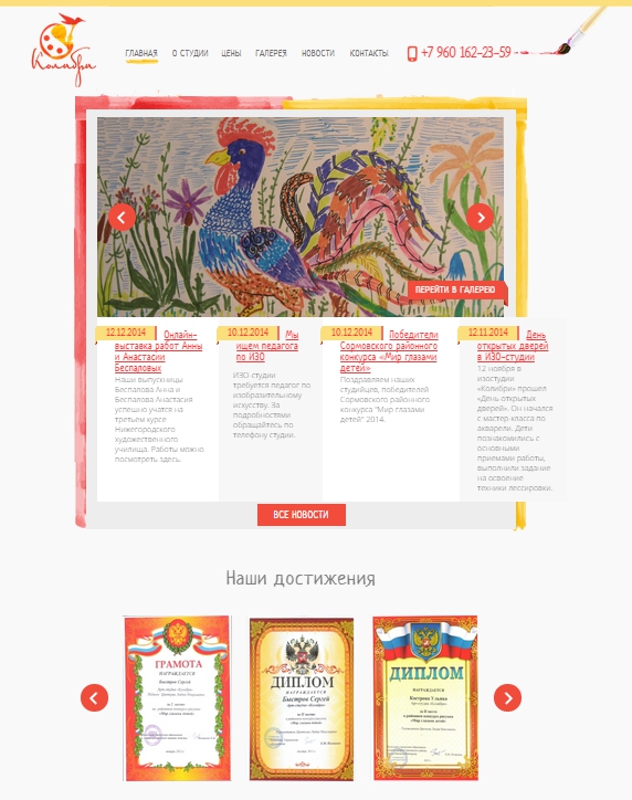 Изостудия "Колибри"