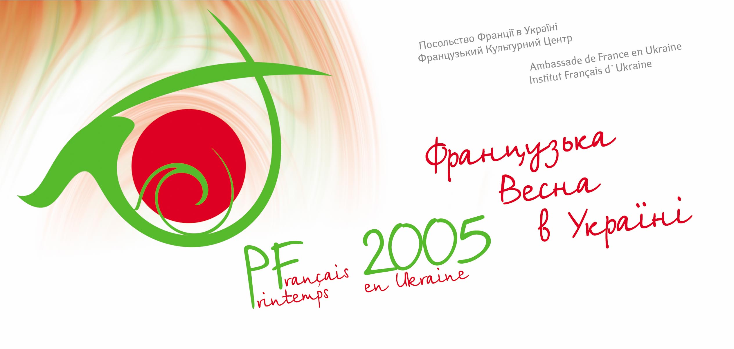 Пригласительный.  "Французская весна" 2005