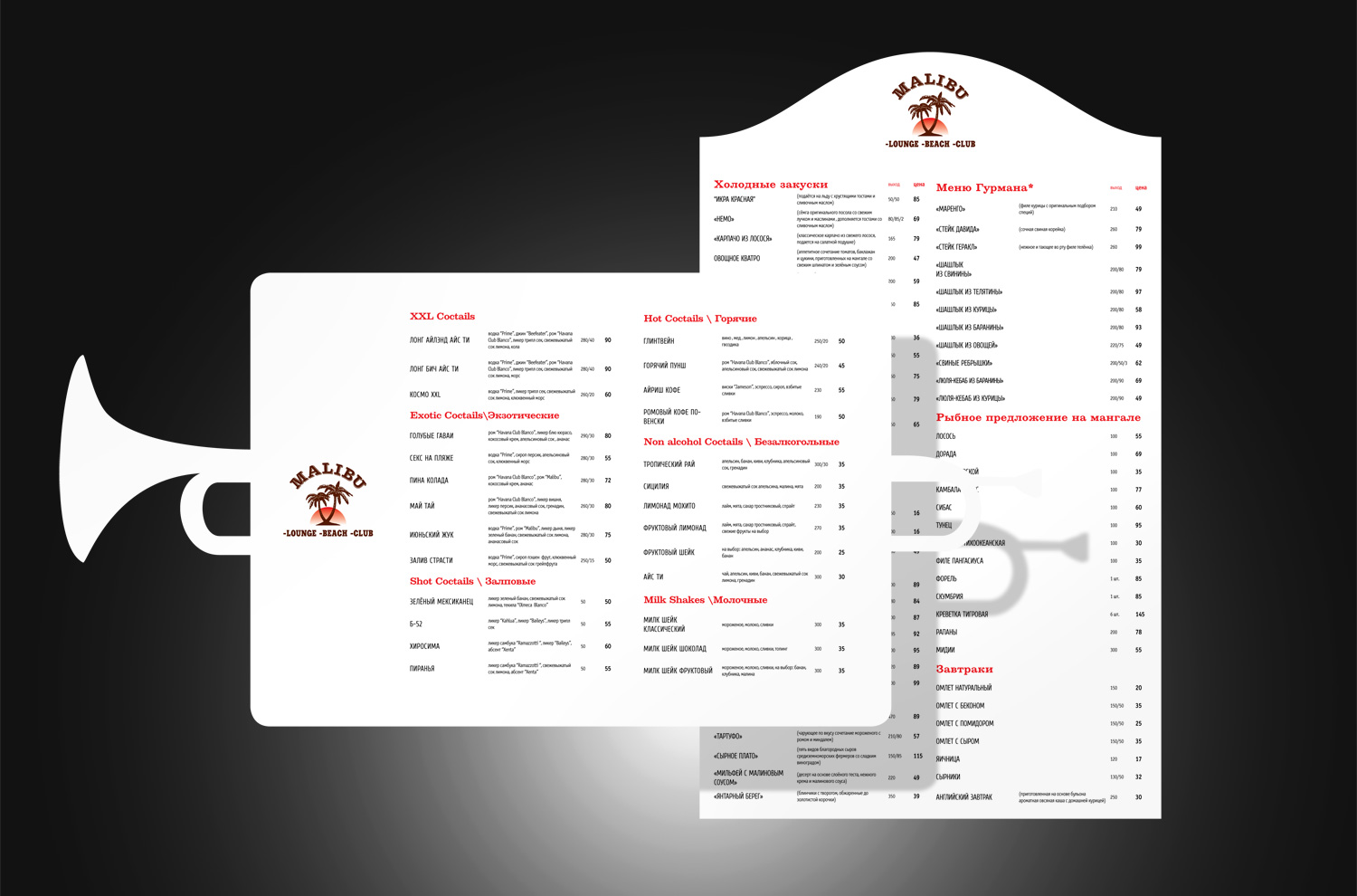 Меню малибу