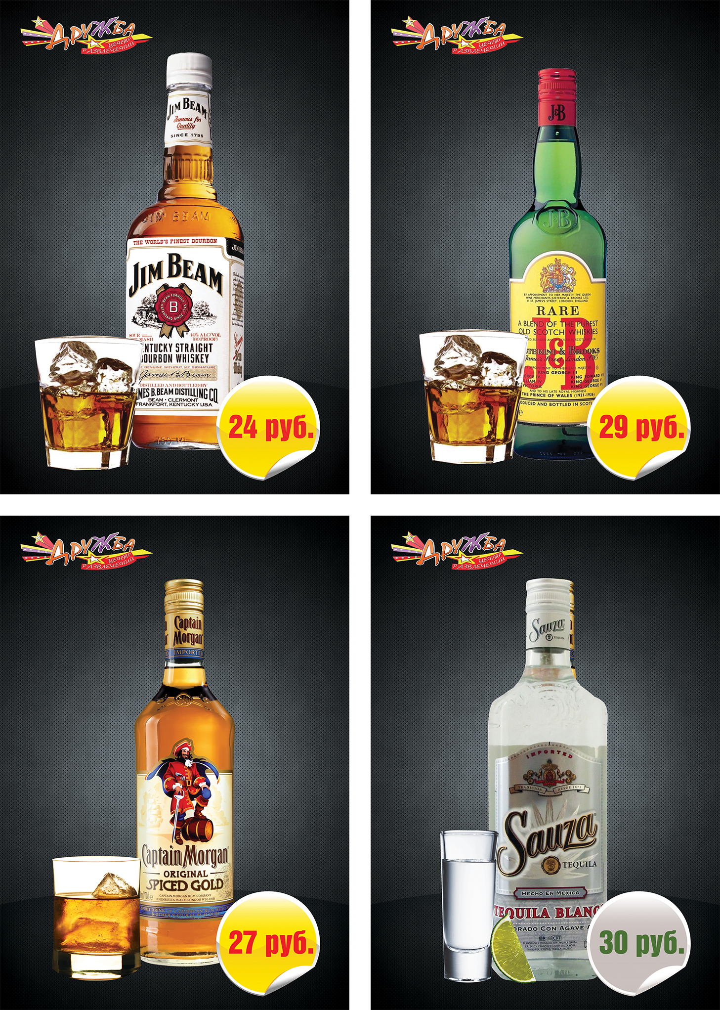 Виски и сауза