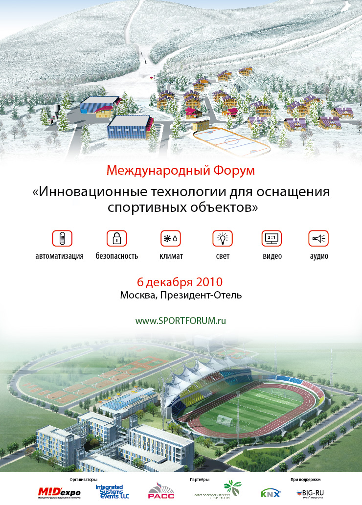 макет рекламы международного спортивного форума