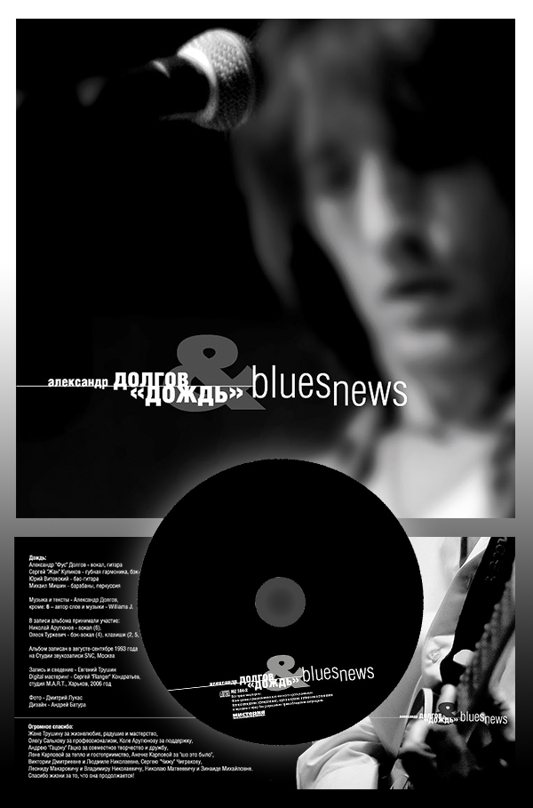 Александр Долгов "Дождь"