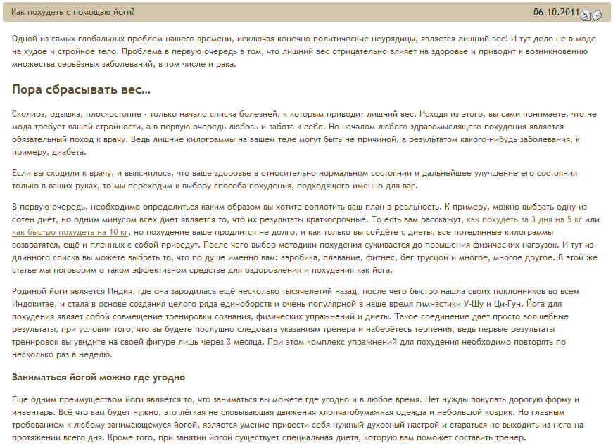 SEO-текст Как похудеть с помощью йоги?