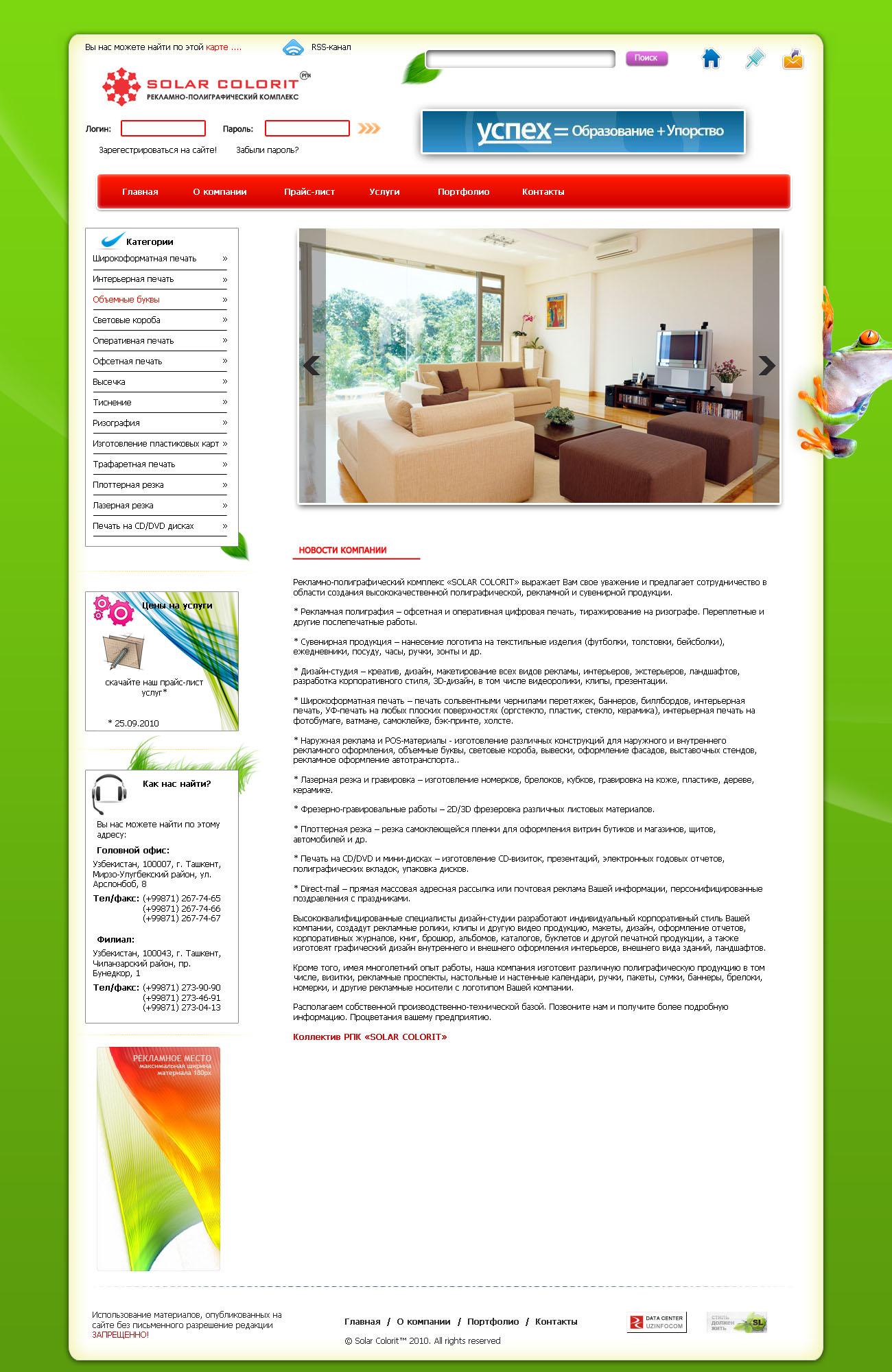 Solar Colorit - Рекламно-полиграфический комплекс