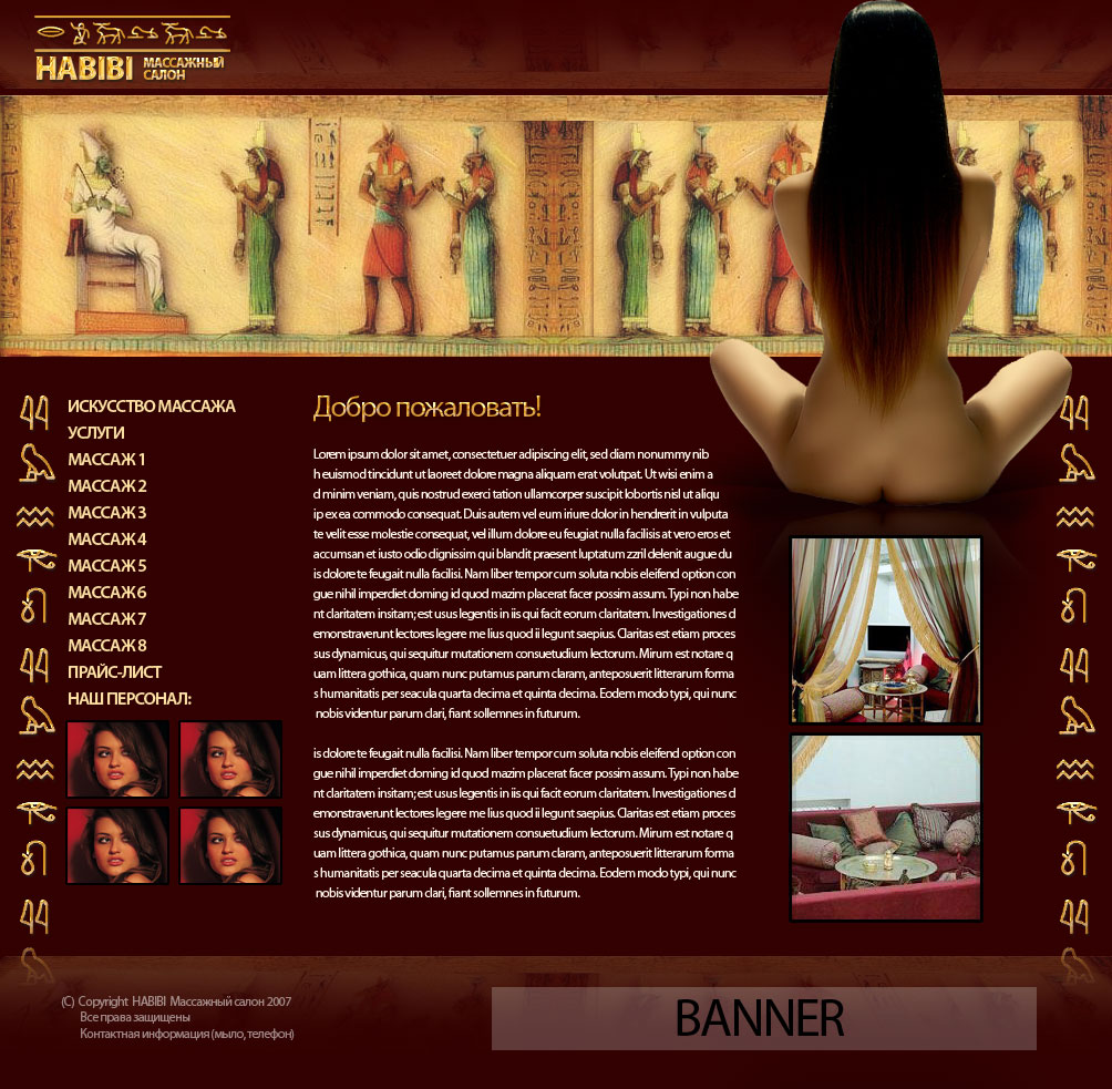 Сайт Салона Эрот...Египетского Массажа
