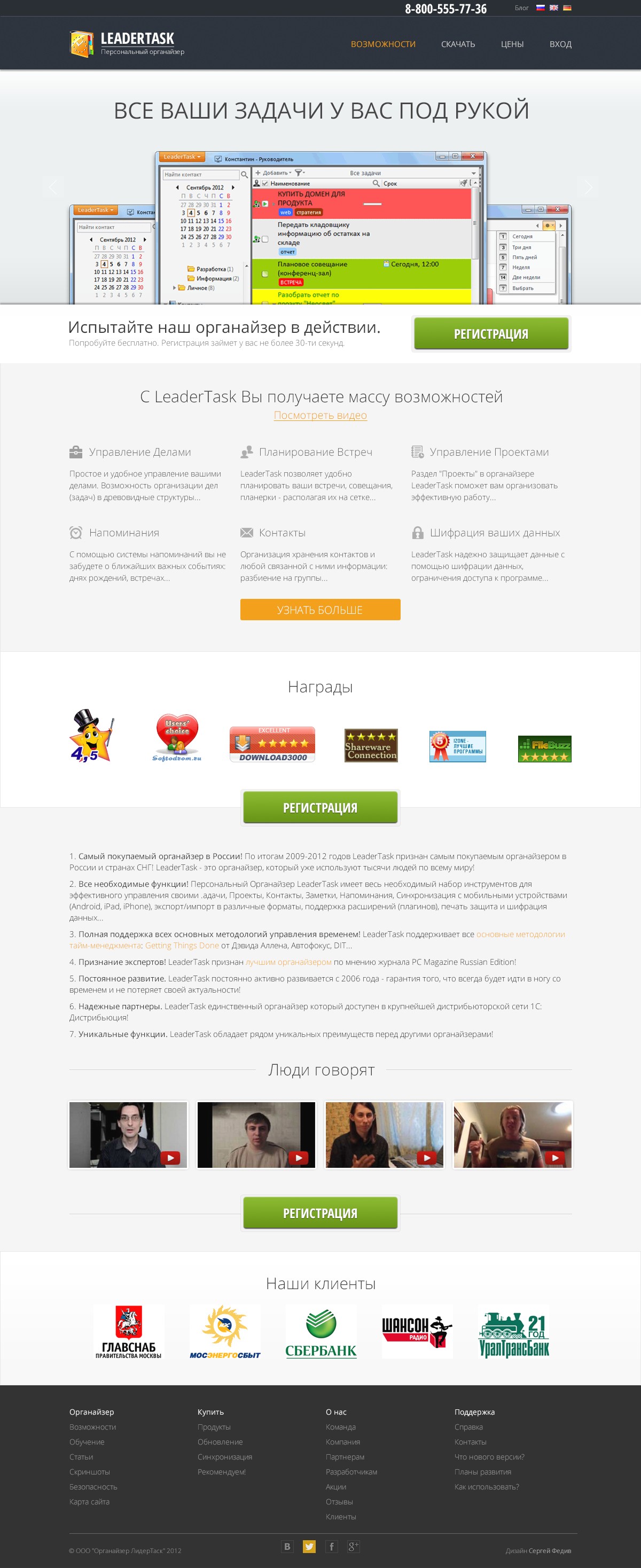 Дизайн сайта LeaderTask