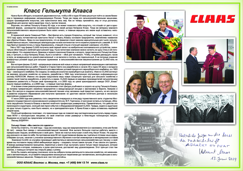 Верстка статьи для компании CLAAS