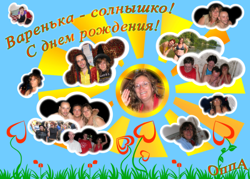 Поздравительный коллаж