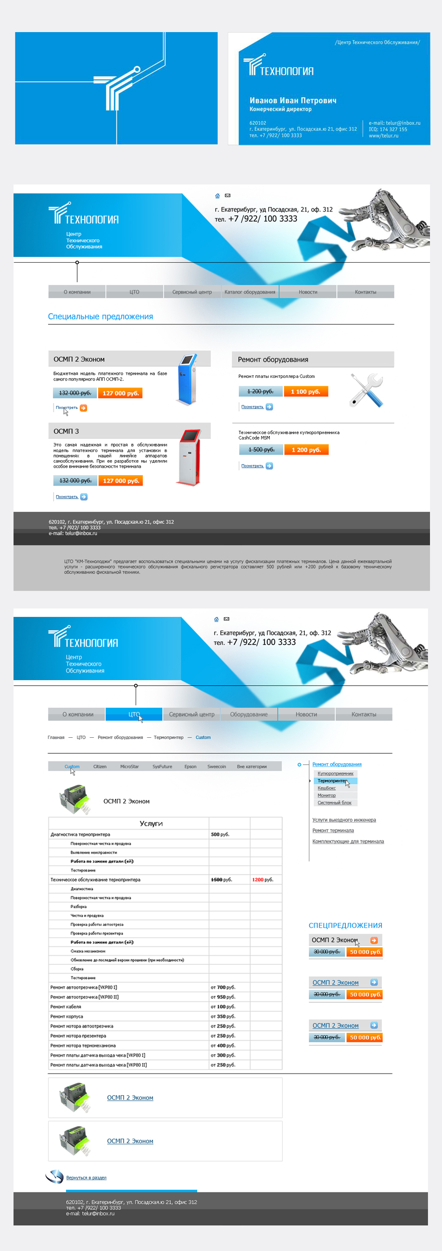 сайт для центра технического обслуживания терминалов.