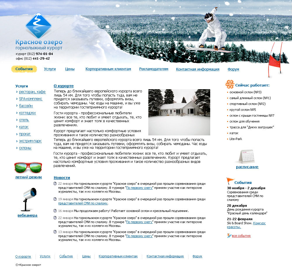 горнолыжный курорт(эскиз)