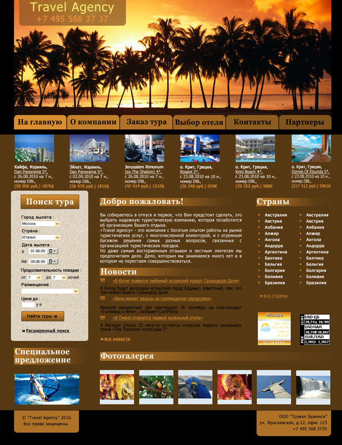 Макет сайта для турагенства