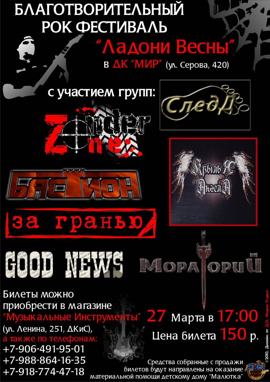 Дизайн афиши для благотворительного концерта