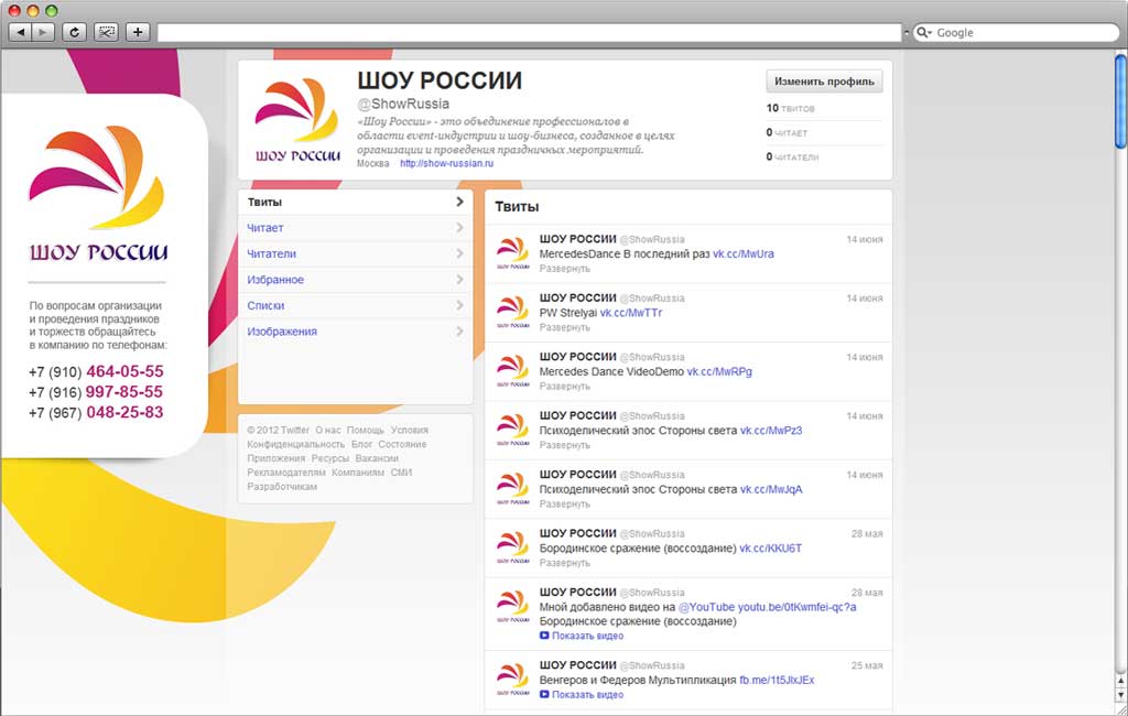 TWITTER для сайта Шоу России