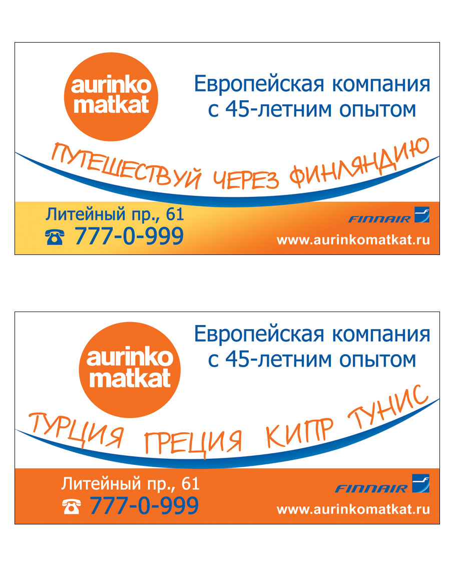 Рекламные щиты 3х6 "Aurinko Matkat"