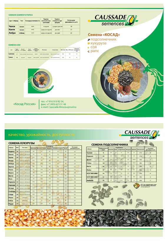 Caussade буклет