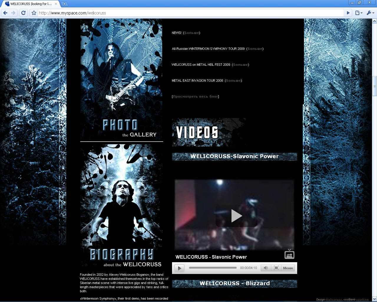Дизайн MySpace страницы группы WelicoRuss