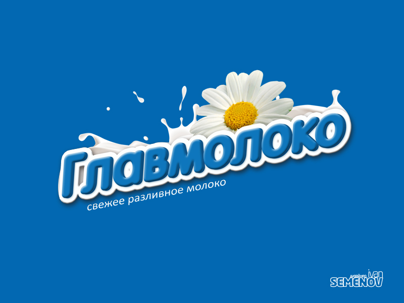 Главмолоко