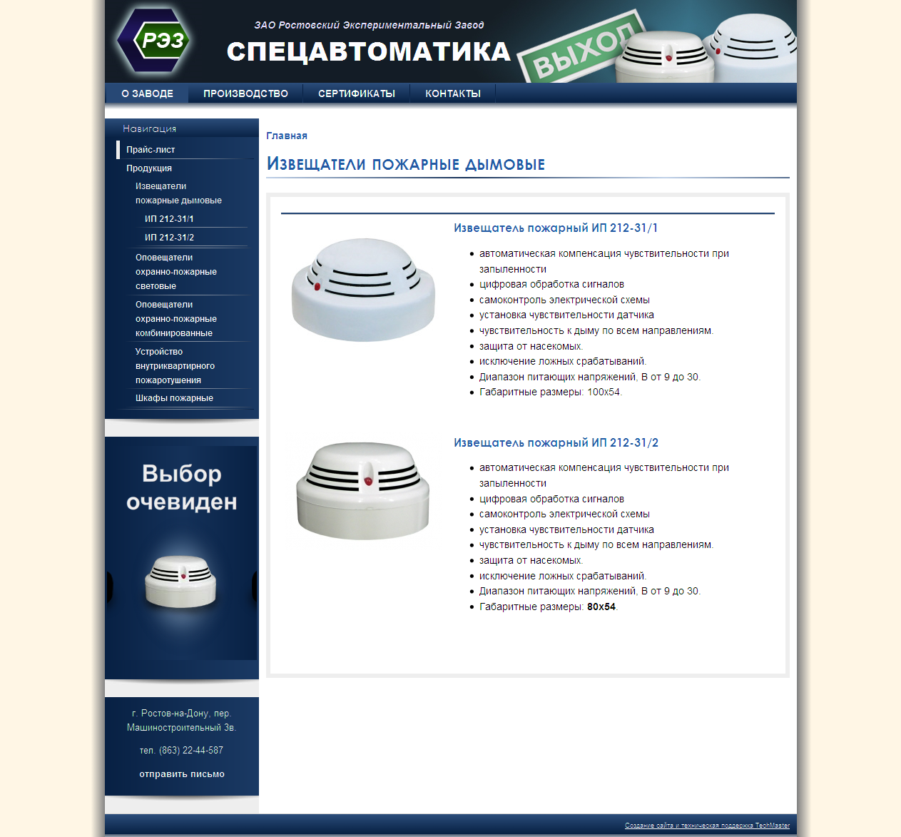 Ростовский экспериментальный завод "Спецавтоматика"