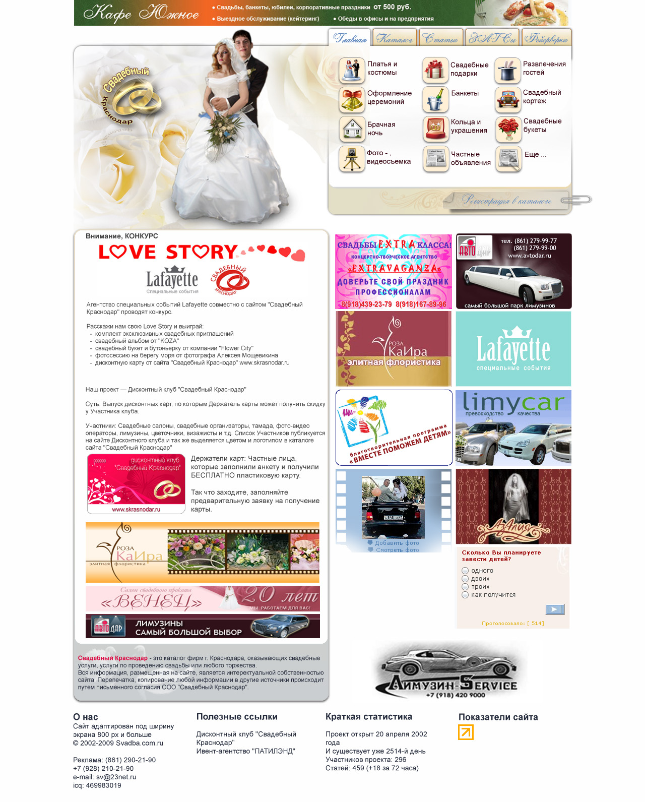 Макет сайта свадебного портала