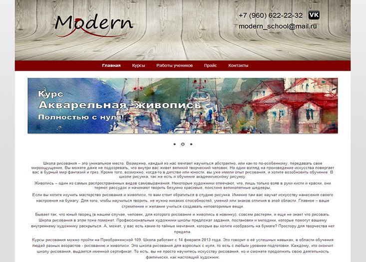 Школа Рисунка и Жвописи "Модерн"