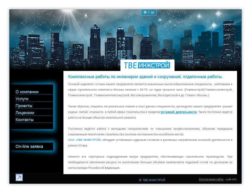 Инженерия зданий и сооружений