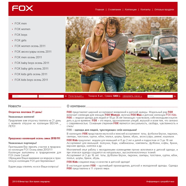 Молодежная и детская одежда FOX