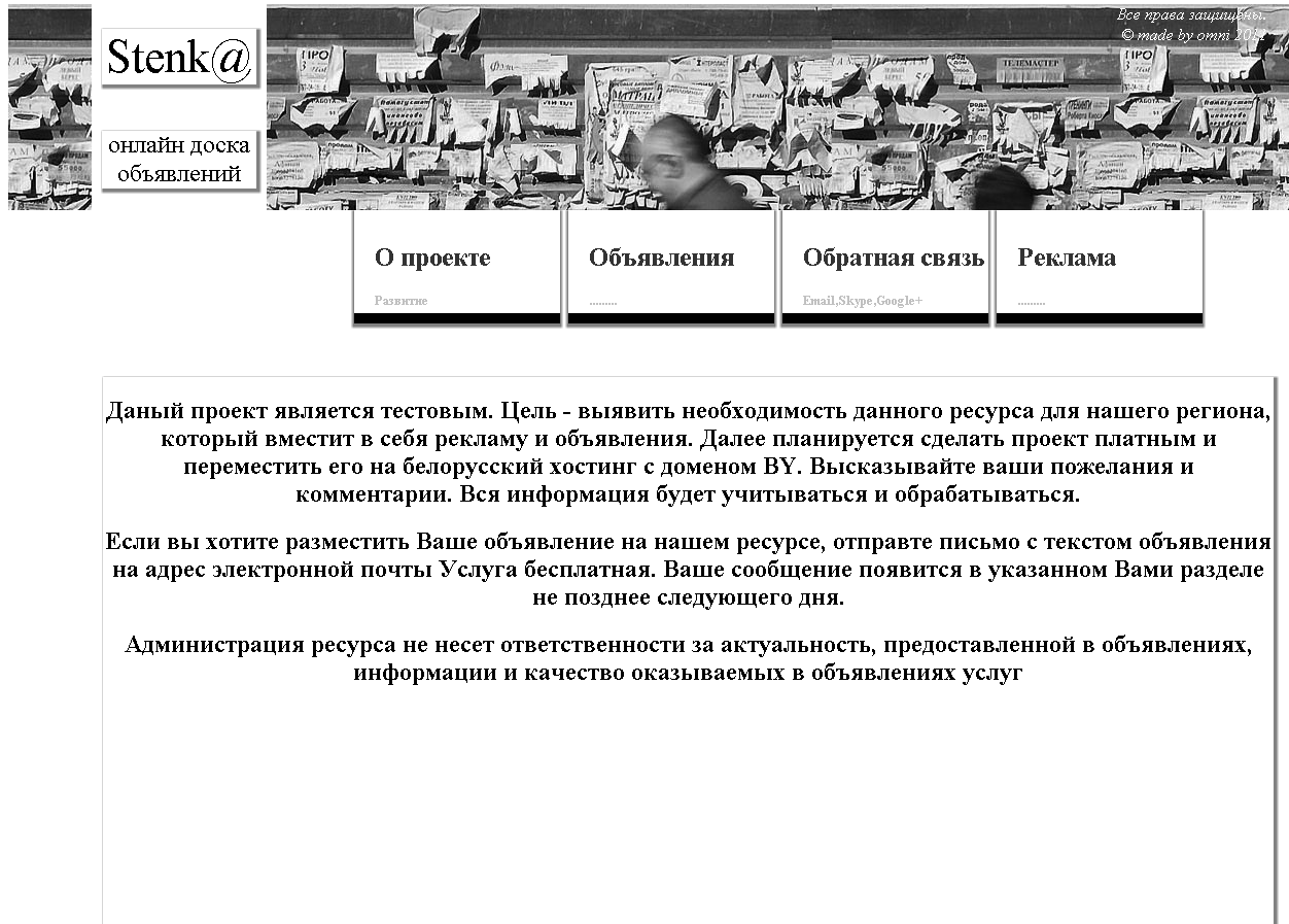 Проект онлайн доски объявлений