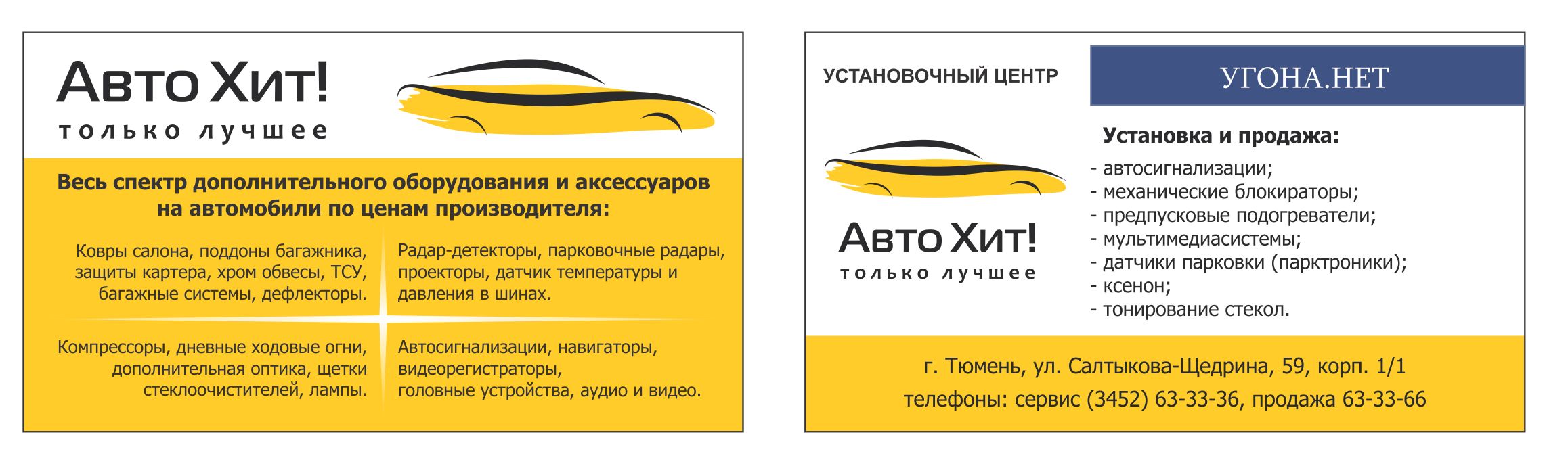 Визитка Автохит