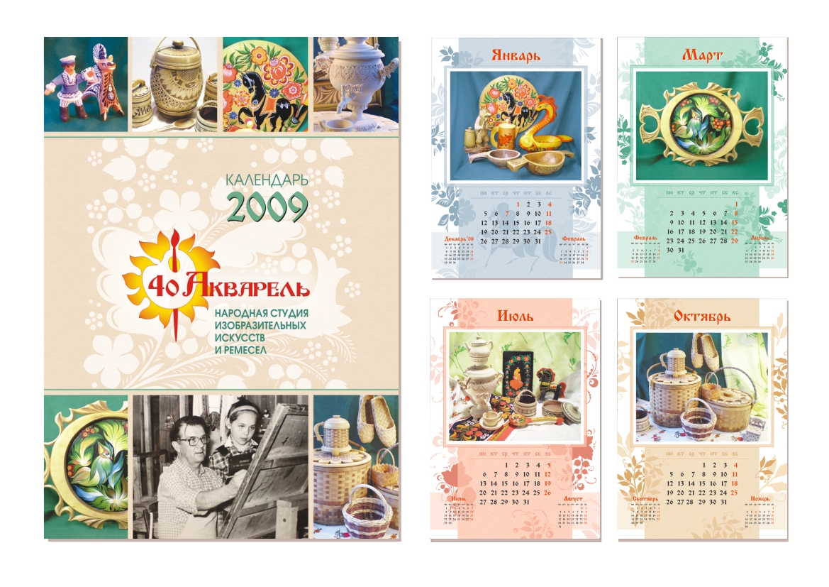 Календарь. Студия "Акварель"