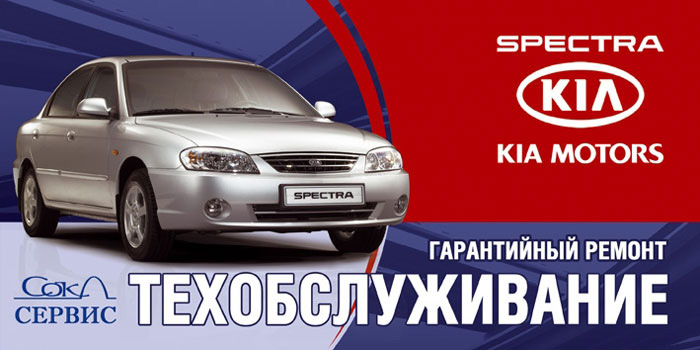 KIA сервис. Баннер на СТО. Самара. 2005.