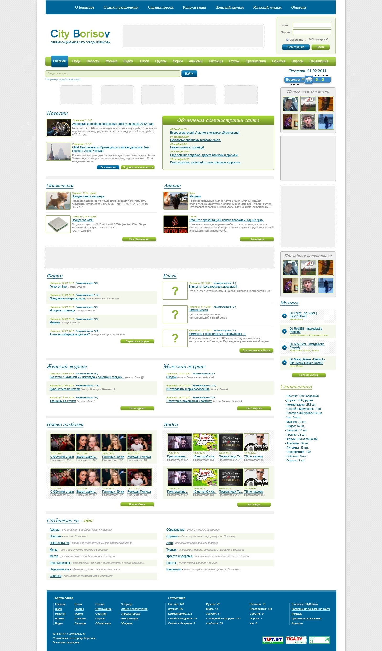 Соц. сеть города Борисов