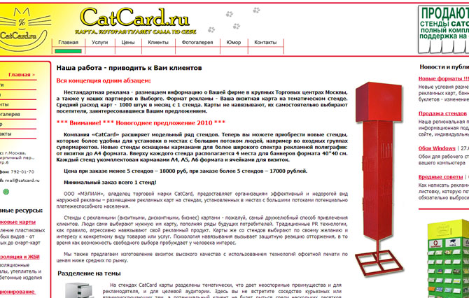 Рекламная компания Catcard