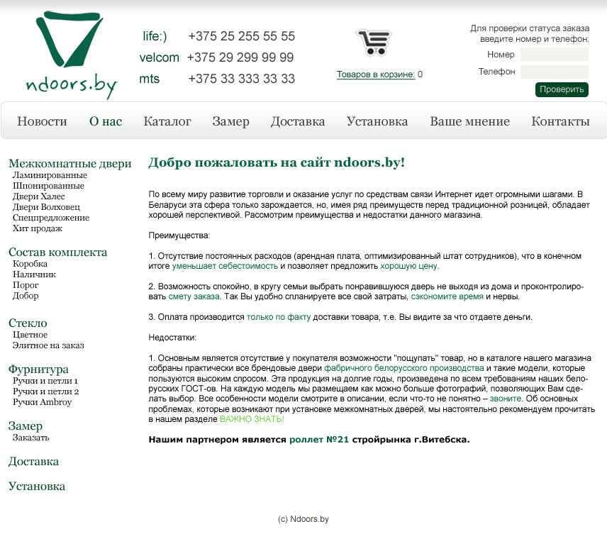 Магазин дверей "Надежные двери"