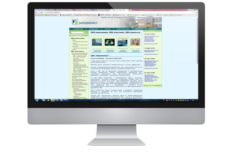 Компания БиоХимПласт