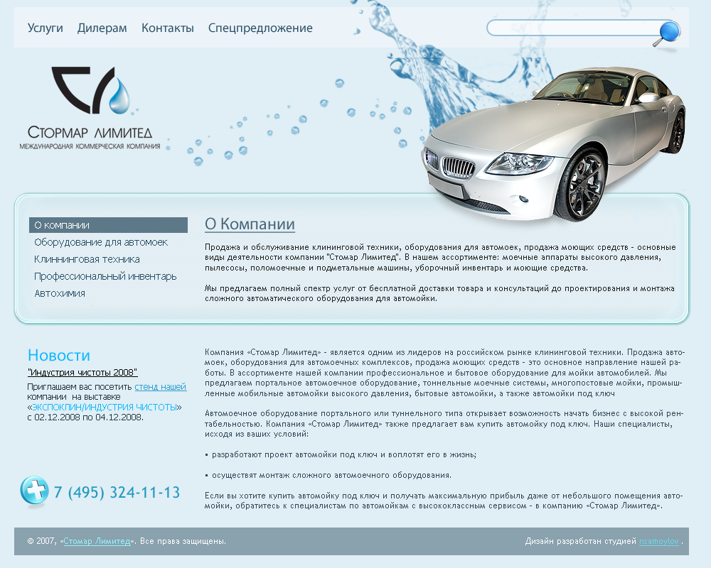 Стормар лимитед