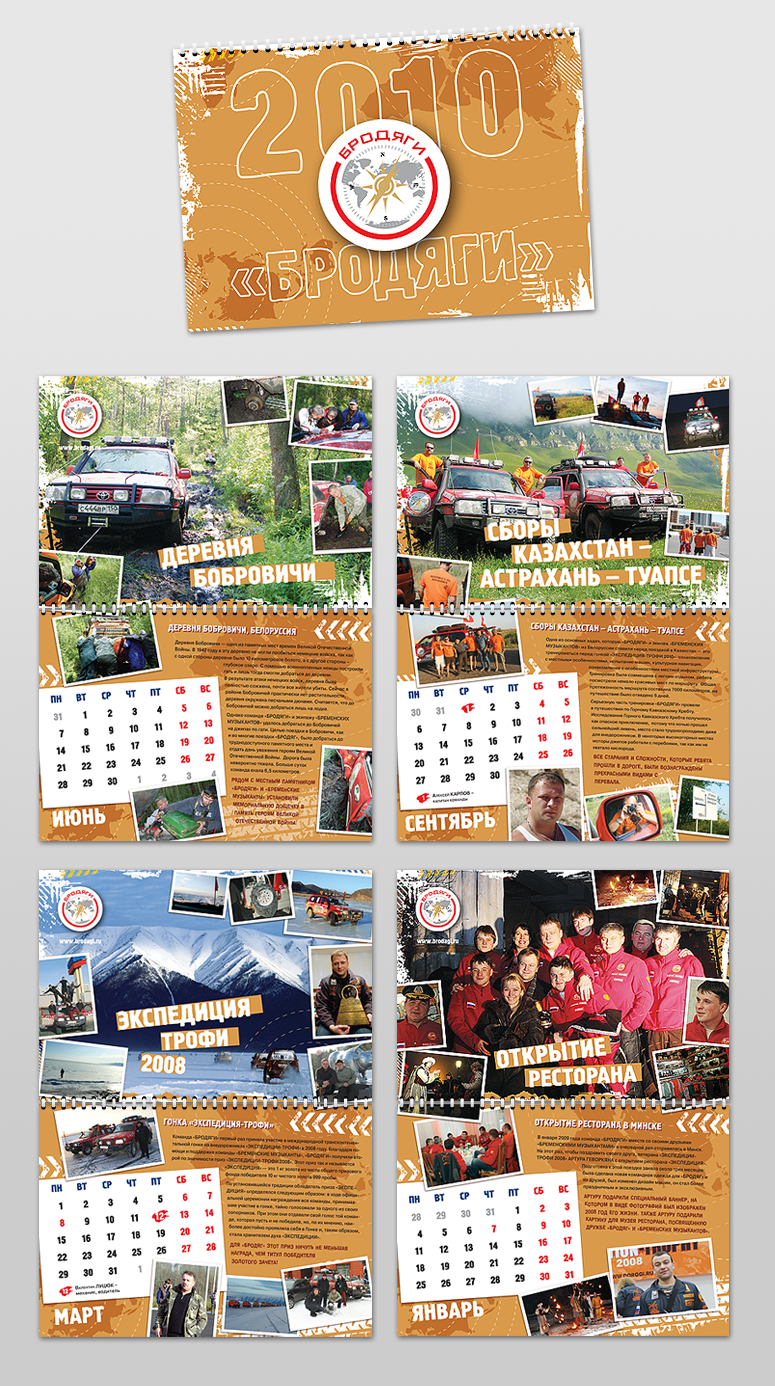 Календарь для команды Экспедиции-Трофи "Бродяги"