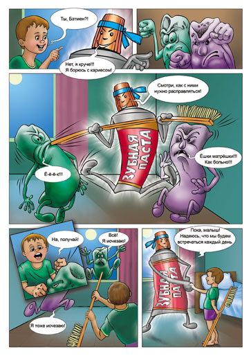 стр_2 детского комикса "Кариес"