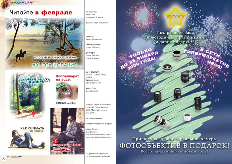 Разворот журнала "Фотостарт" (последний)