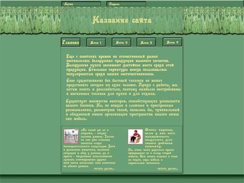 Простенький шаблон в зелёном стиле