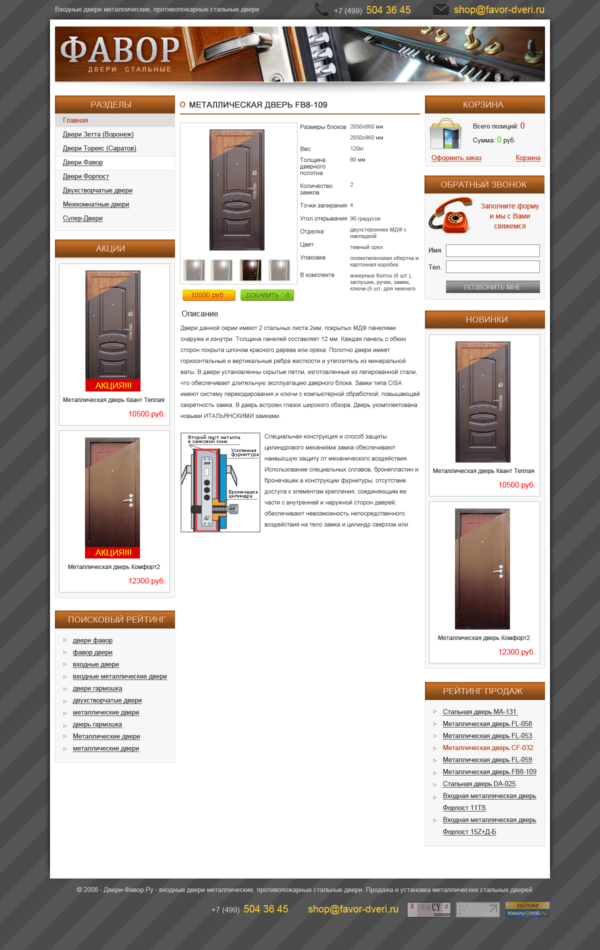 Верстка сайта дверей галерея!