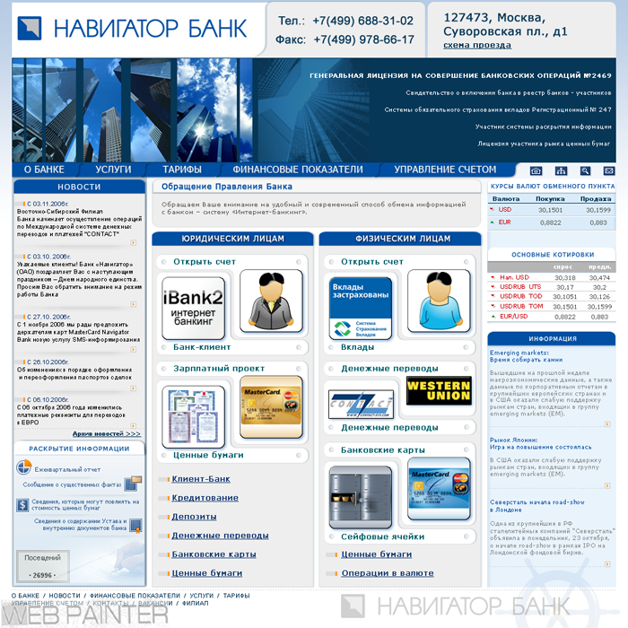 "Навигатор"